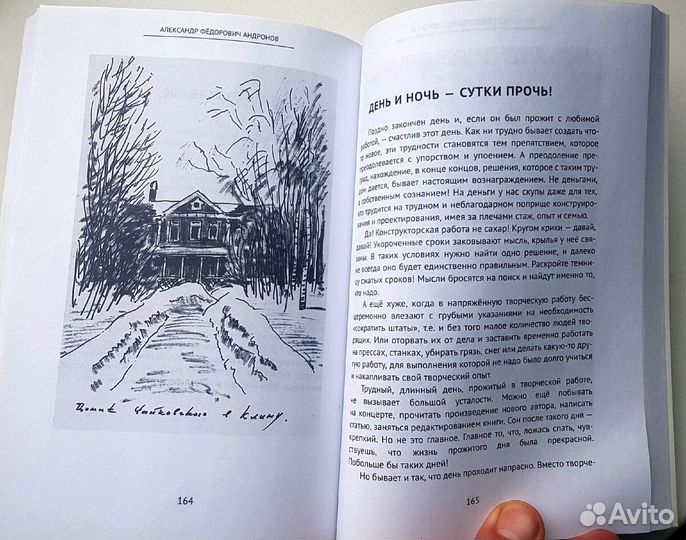 Андронов А.-Думы о труде Для Ирины