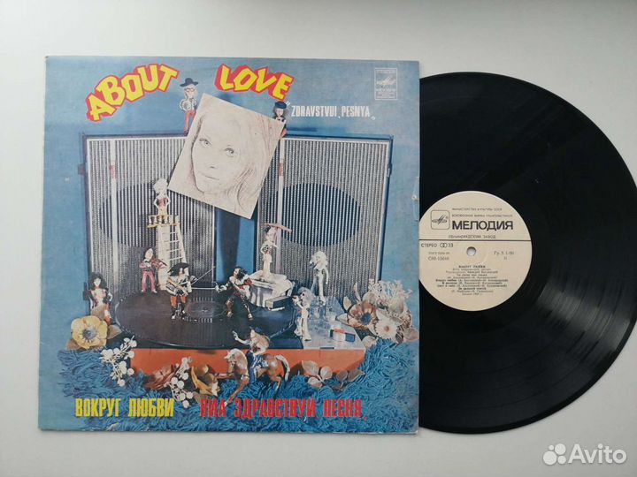 Виа Здравствуй песня