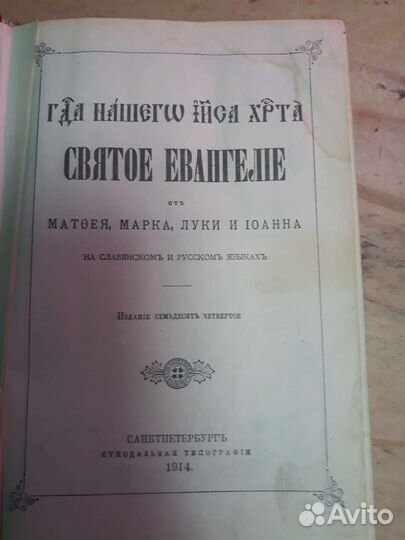 Старинная библия