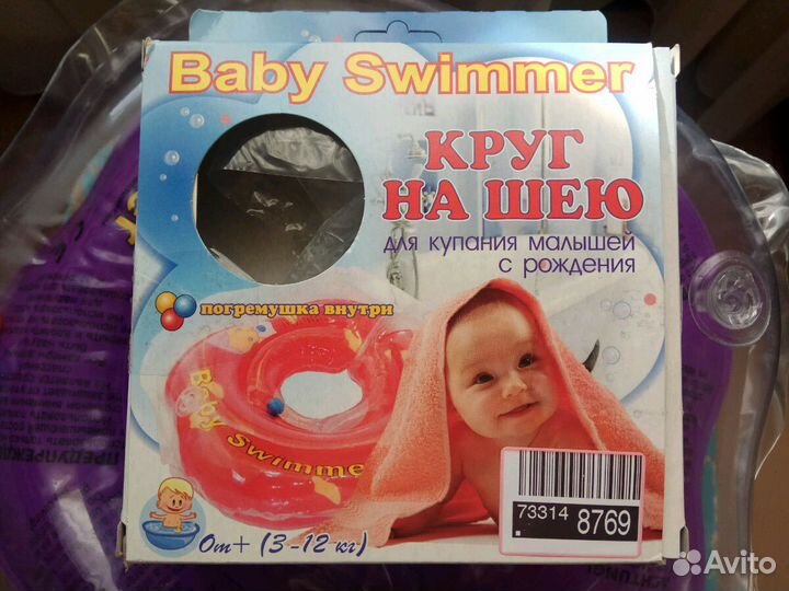 Круг для купания на шею с рождения