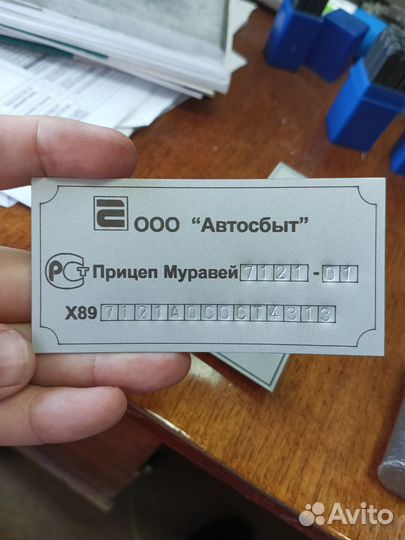 Изготовление шильдиков и заводских табличек