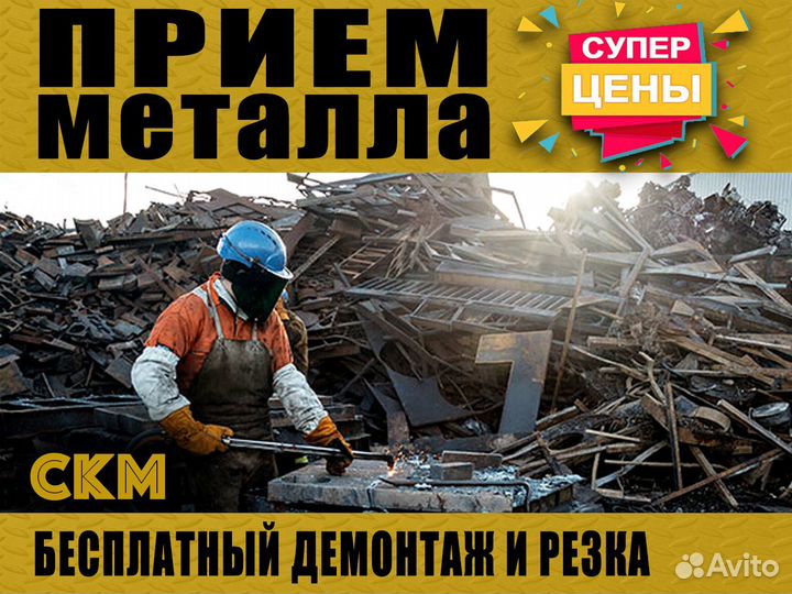 Демонтаж металлоконструкций / Вывоз