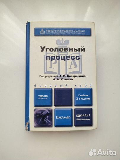 Учебники по юриспруденции