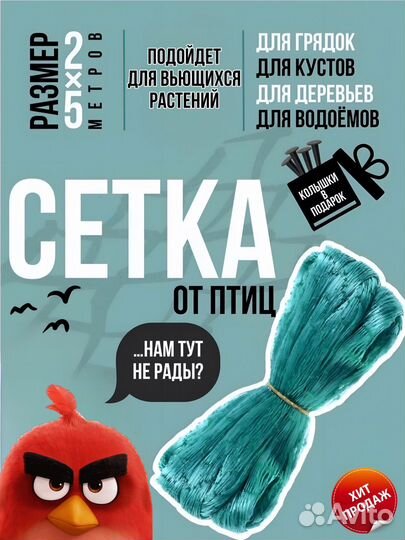 Сетка защитная от птиц