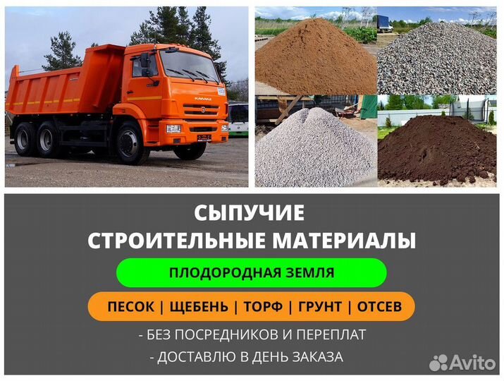 Щебень песок грунт с доставкой