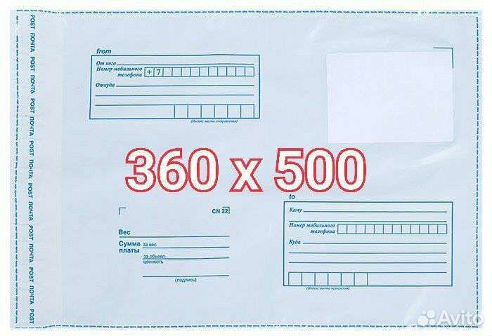 Почтовые пакеты 360 х 500 новые
