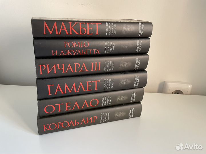 Великие трагедии Уильяма Шекспира