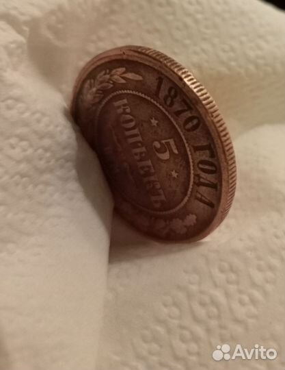 Медные 5 копеек 1911, 1861, 1870 гг