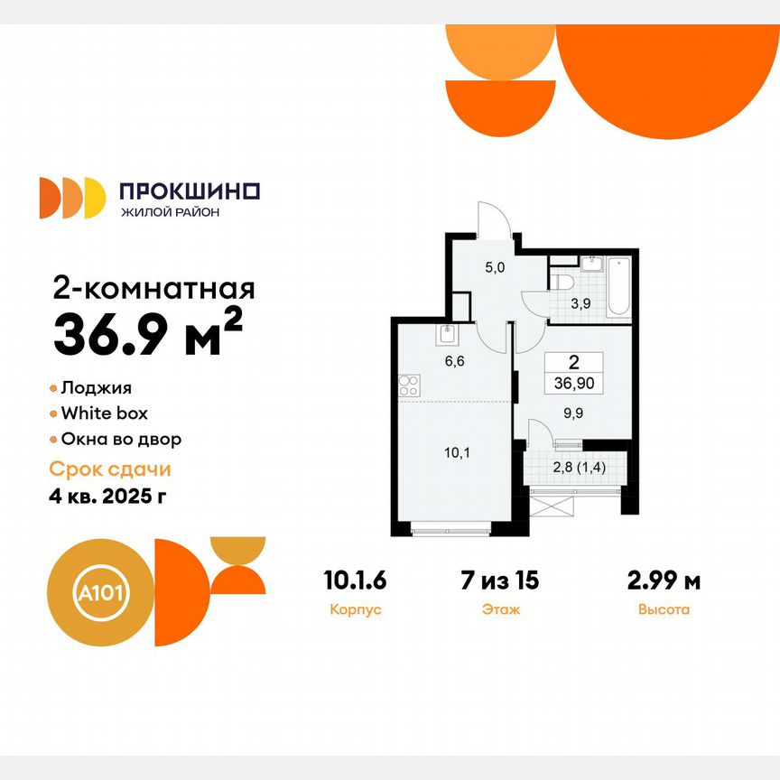 2-к. квартира, 36,9 м², 7/15 эт.