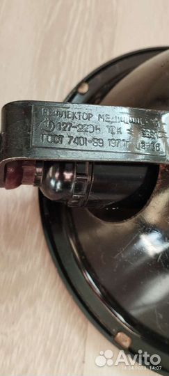 Медицинская синяя лампа