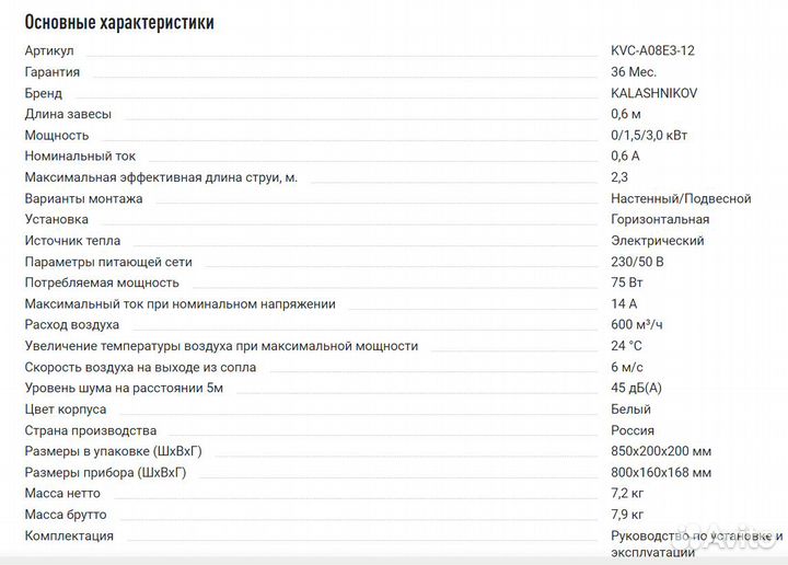 Тепловая электрическая завеса