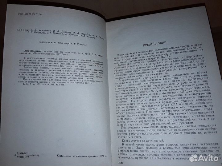 Астроследящие системы