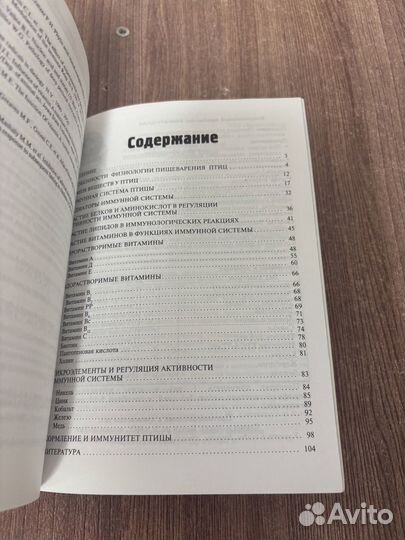Конопатов Ю.В. Основы иммунитета и кормление птицы