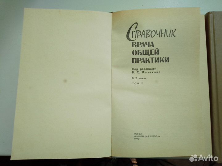 Справочник врача общей практики