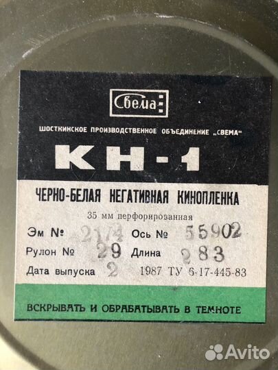 Кинопленка 35 мм кн-1