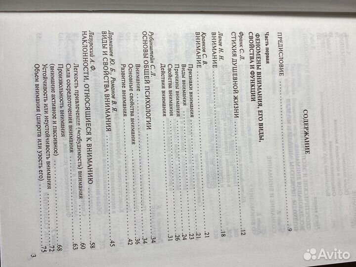 Психология внимания