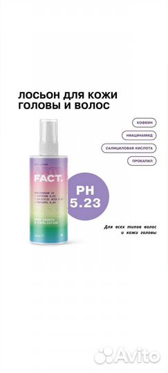 Спрей/лосьон для волос art & fact