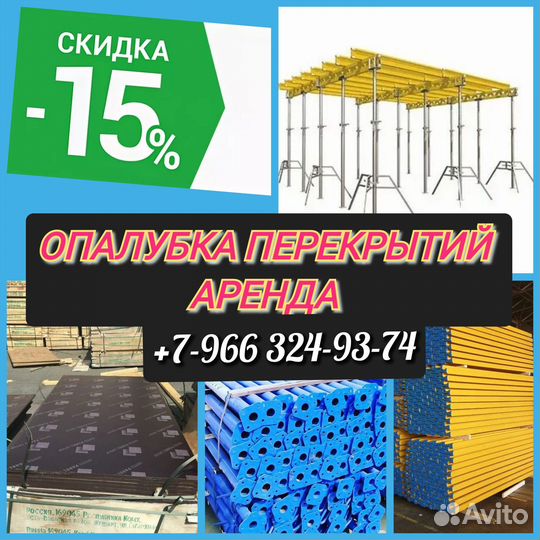 Опалубка перекрытий