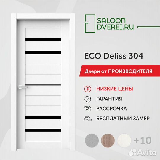 Межкомнатная дверь ECO Deliss 304