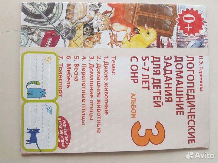 Логопедические Д/З для детей 5-7 лет с онр новые