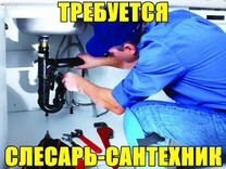 Слесарь-сантехник