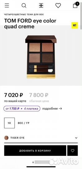 Новые тени Tom Ford Tiger Eye