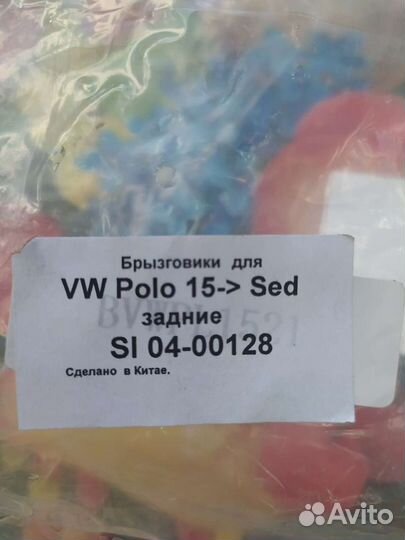 Брызговики volkswagen polo