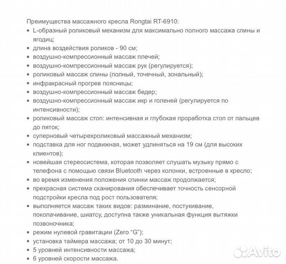 Массажное кресло Rongtai RT-6910