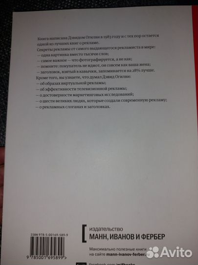 Дэвид Огилви О рекламе