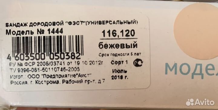 Бандаж дородовый