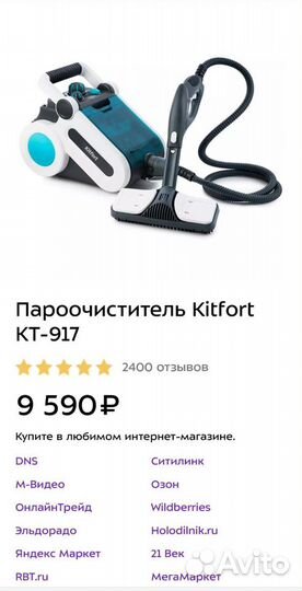 Пароочиститель kitfort kt-917