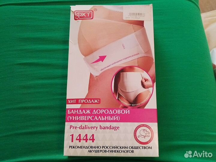 Бандаж дородовой для беременных