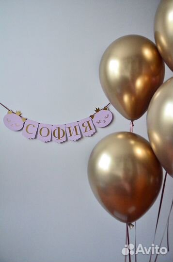 Гирлянда растяжка из флажков на день рождения