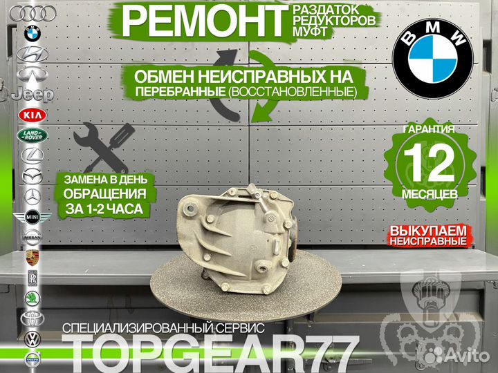 Задний редуктор BMW X4 F26 30dX 35dX 2,81 Гарантия