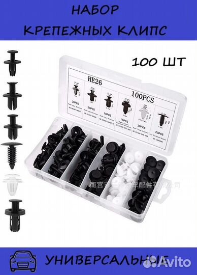 Клипсы пистоны автомобильные