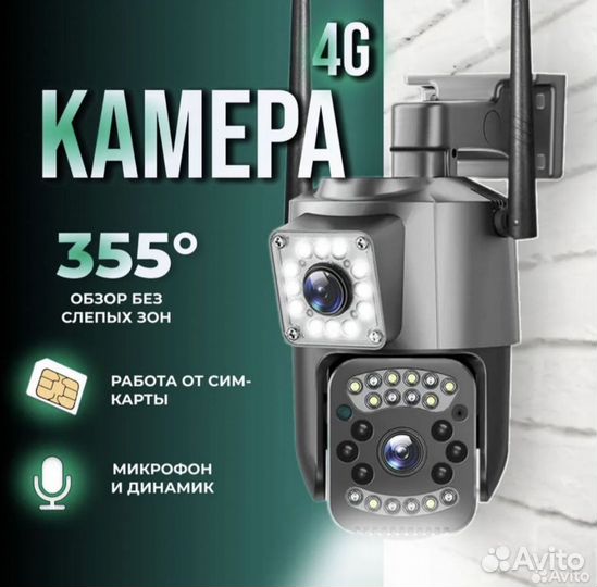 Уличная камера видеонаблюдения 4g 5мп