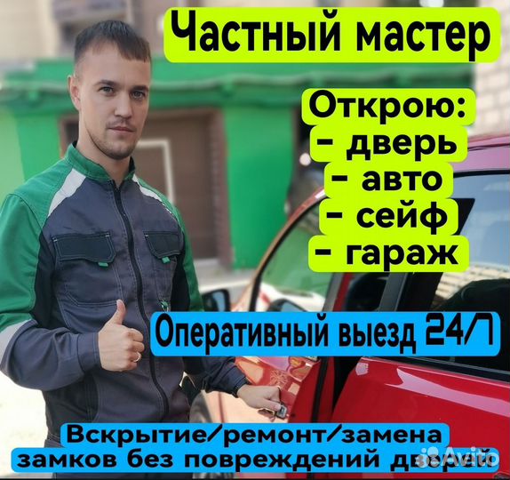 Вскрытие ремонт и замена замка частным мастером