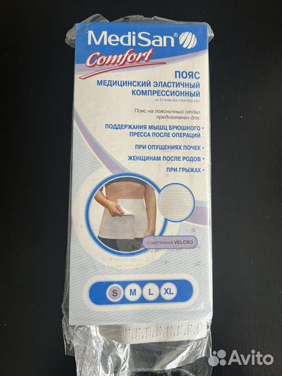 Пояс медицинский эластичный компрессионный