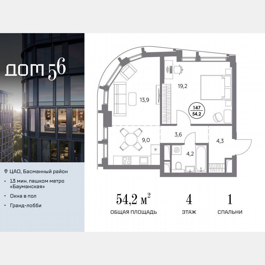 1-к. квартира, 54,2 м², 4/27 эт.