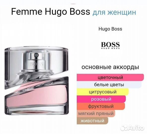 Hugo Boss Femme 75ml