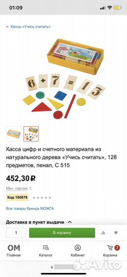 Касса цифр и счетного материала