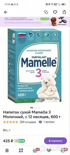 Смеси Мамелле 3ка