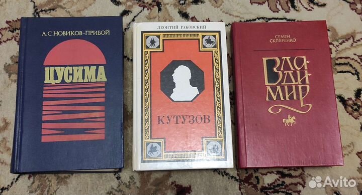 Исторические романы