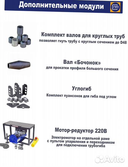 Трубогиб-профилегиб-Углогиб