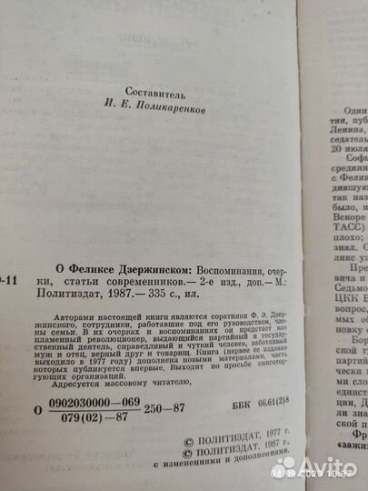 Книга Феликс Дзержинский