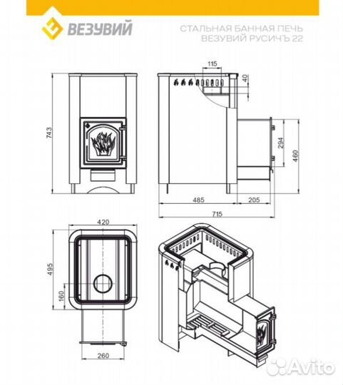 Печь везувий Русичъ Антрацит 22 (дт-4С)