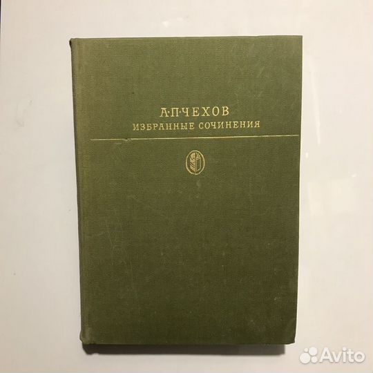 Избранные сочинения А.П.Чехов