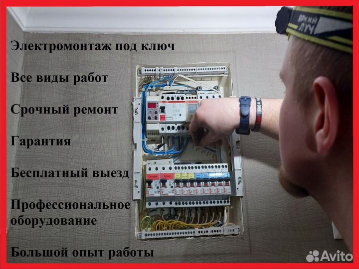 Аварийный вызов. Услуги электрика. Ремонт проводки