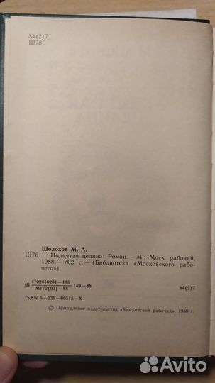 Шолохов, Фадеев, Данилов, Тынянов