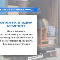Грузоперевозки межгород 5 10 20 тонн 1 2 3 фура, Большое Буньково